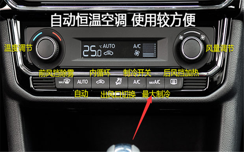 大众新捷达空调怎么开制冷，捷达空调开冷气图解