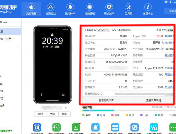 爱思助手手机直接安装