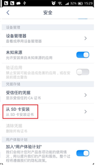 手机如何下载WAPI安全证书？