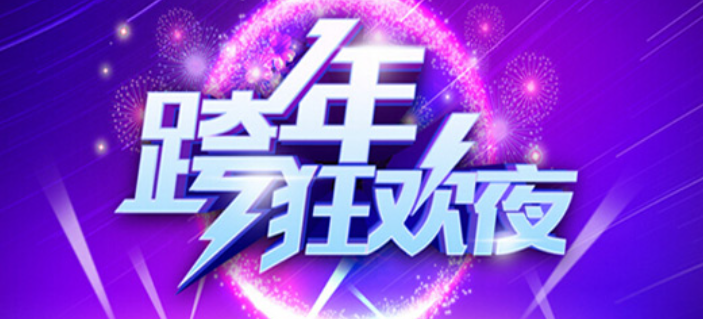 东方卫视2023跨年晚会有谁