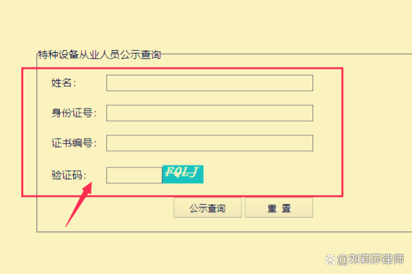 特种作业操作证在哪里查询真伪？