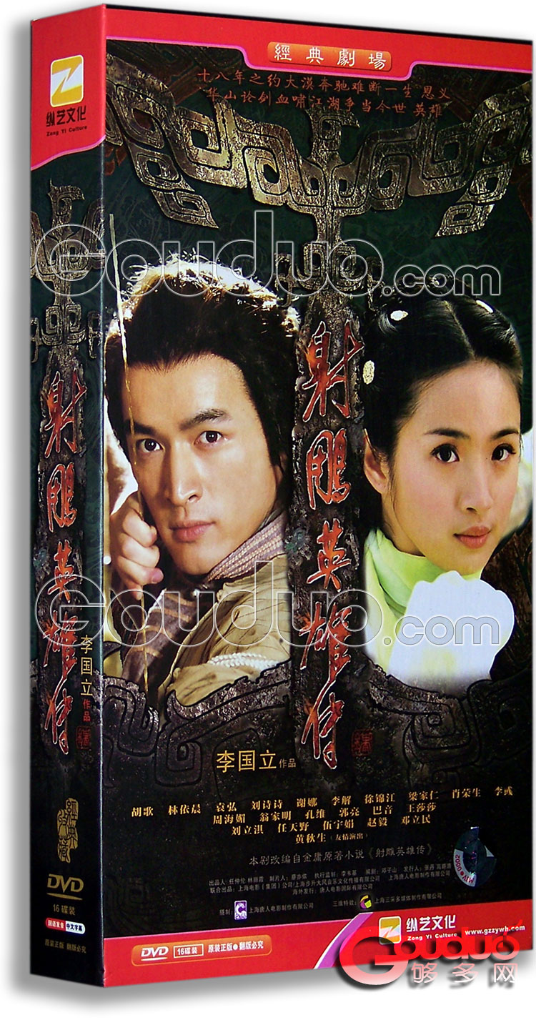 正版射雕英雄传08版DVD是几碟装的?