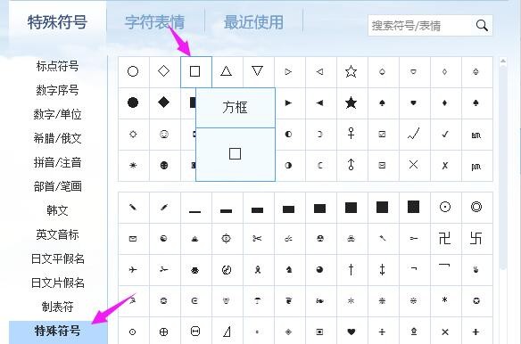 方框怎么打出来？