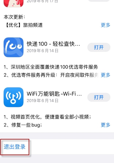 怎么退出apple商店