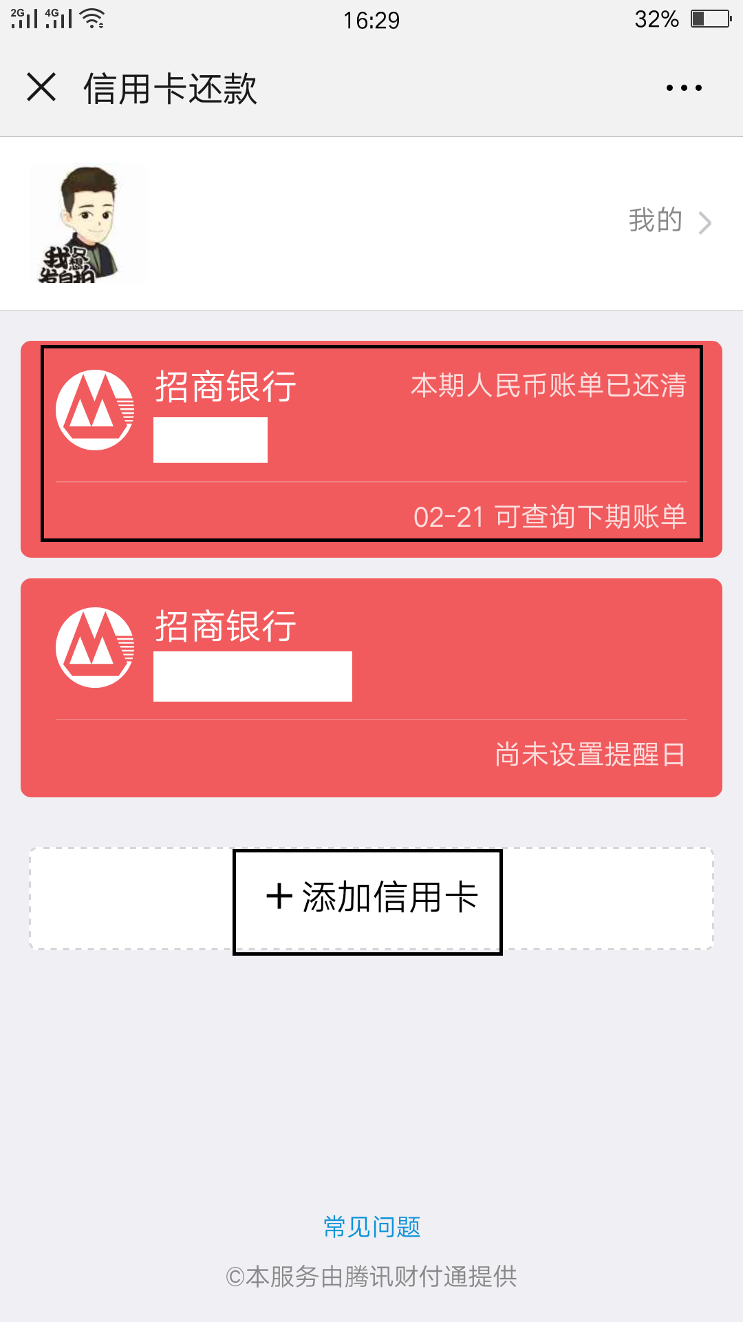 信用卡怎么在微信还款?