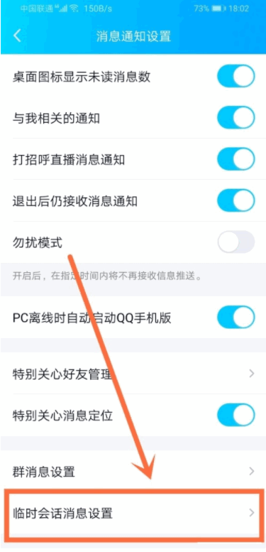 怎样打开qq临时会话功能？