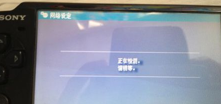 psp怎么连接wifi