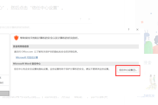 Word打开的时候提示“打开文件出错”请问是怎么回事？