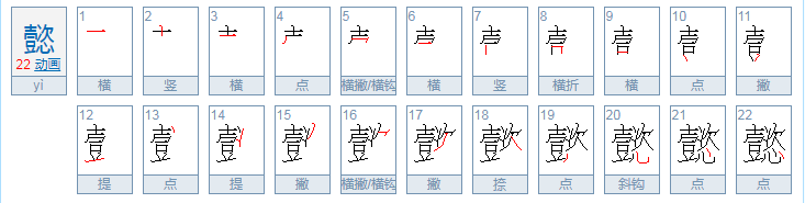 懿字取名寓意是什么？