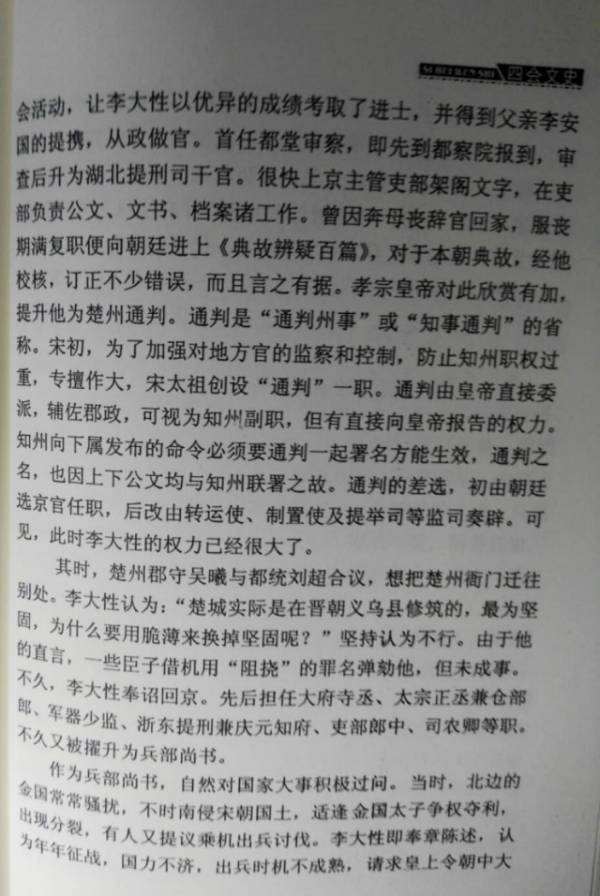 什么是李贞后人？