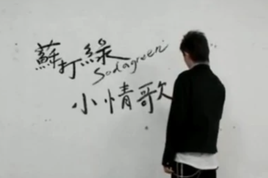 爱的离骚 就算这个世界被大雨是什么歌？