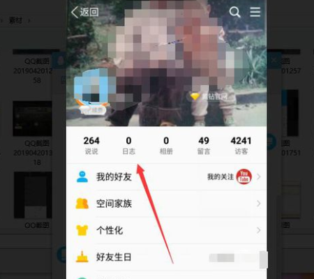 手机QQ空间私密日志在哪儿查看？