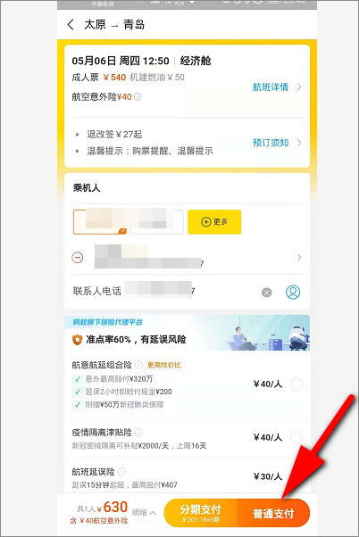 网上购买飞机票坐飞机流程是什么？