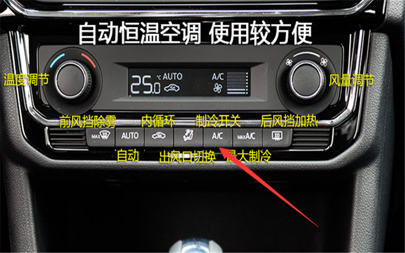 大众新捷达空调怎么开制冷，捷达空调开冷气图解