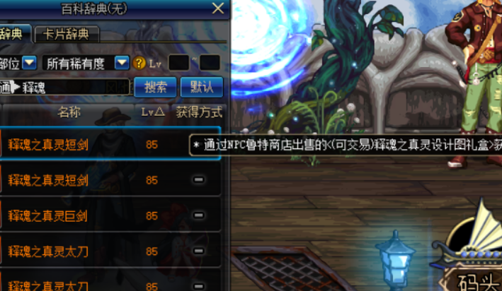 DNF释魂武器怎么合出来的，求详细