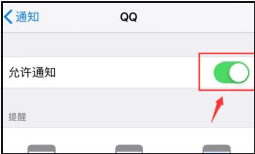QQ的提醒功能在哪里？