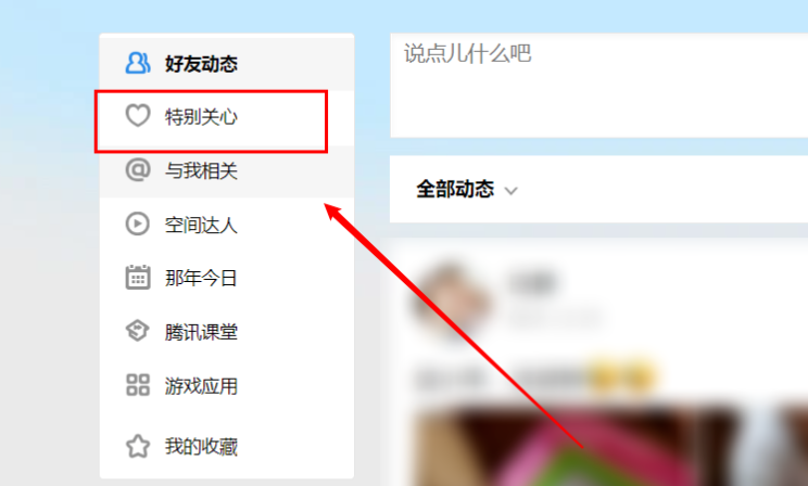 怎样查看特别关心我的人？