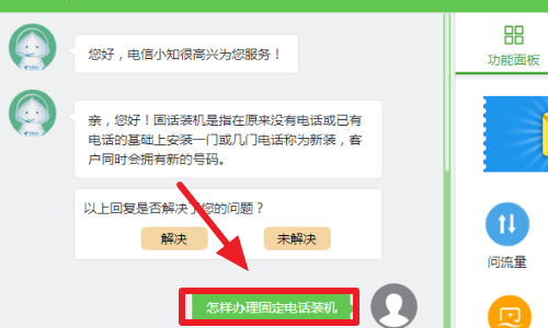 电信无线固话座机如何办理