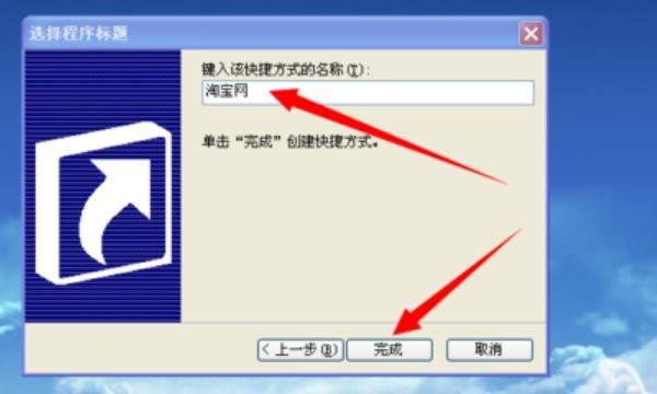 如何把淘宝网的图标放在桌面上