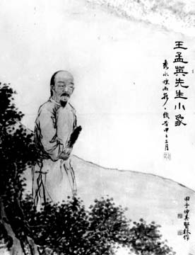 王孟英的介绍