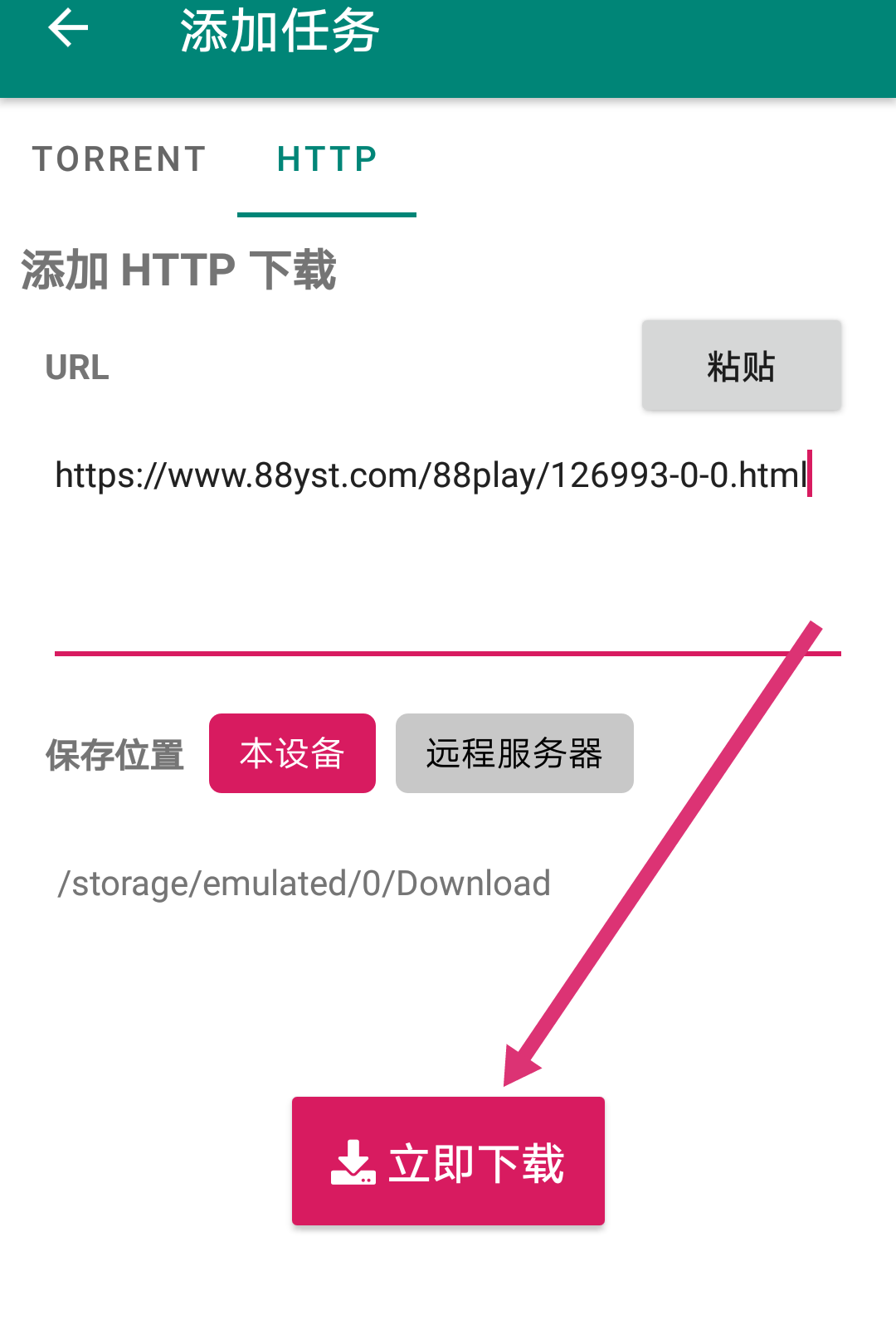 比特彗星手机版app怎么用