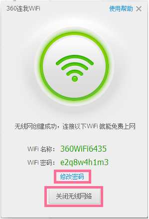 360免费WiFi电脑版怎么用