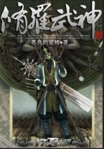 修罗武神txt免费下载