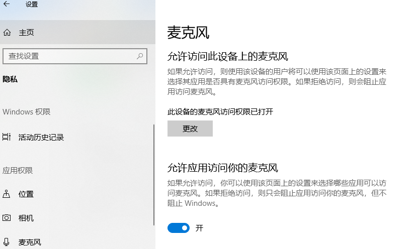 电脑麦克风如何使用？