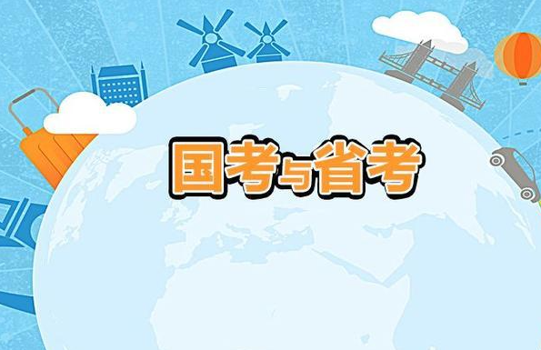 省考国考报名时间
