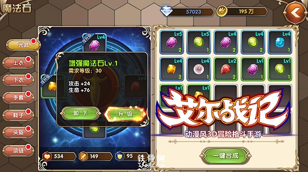 艾尔战记手游魔法石升级玩法介绍