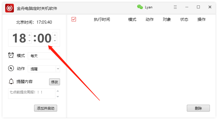 求个电脑上定时提醒的软件