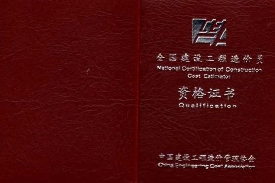 工程造价报考条件
