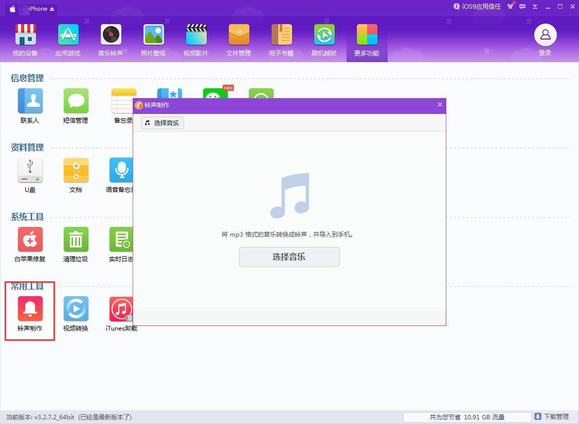 怎么将音乐设置为iphone铃声？