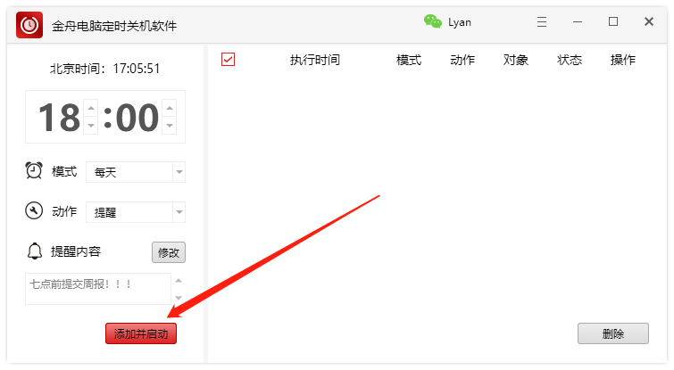求个电脑上定时提醒的软件