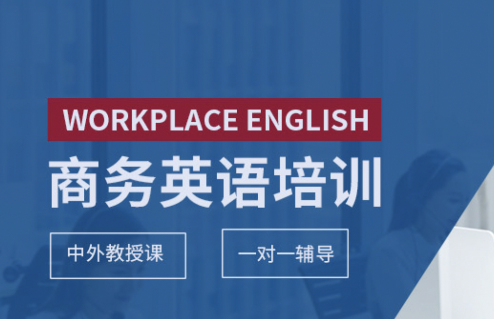 商务英语报名时间