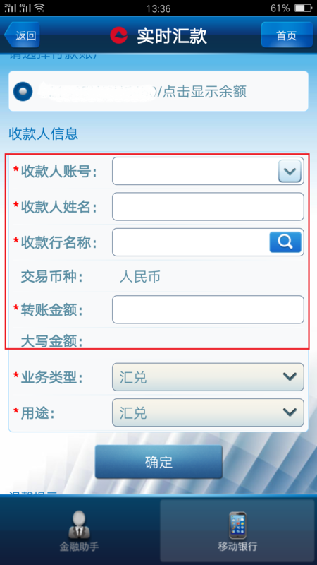 手机银行转账怎么操作 如何用手机银行转账