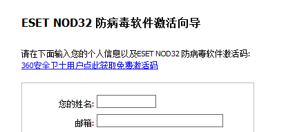 vista怎样获取NOD32注册码?