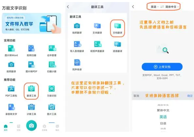 有什么软件可以翻译整个文档