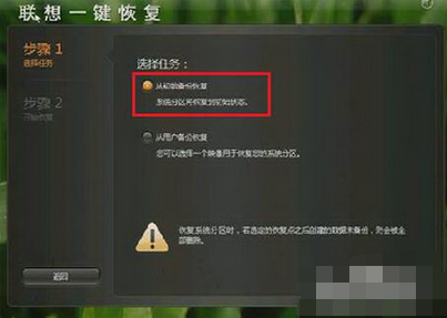 联想U450怎么一键恢复，怎么重做系统呢