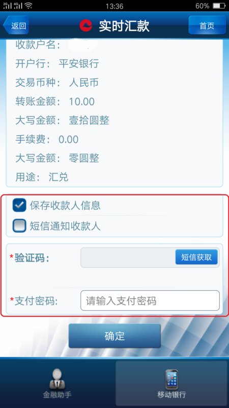 手机银行转账怎么操作 如何用手机银行转账