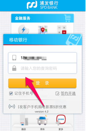 浦发银行手机银行怎么开通
