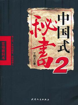 《中国式秘书2》txt下载在线阅读全文，求百度网盘云资源