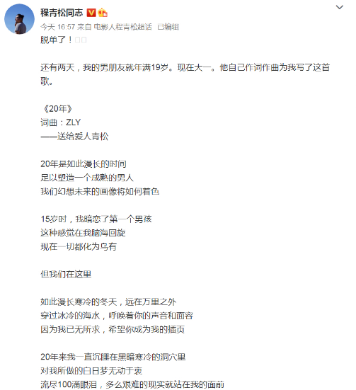 程青松和比自己小33岁的大一学生在一起了，你相信这是真爱吗？
