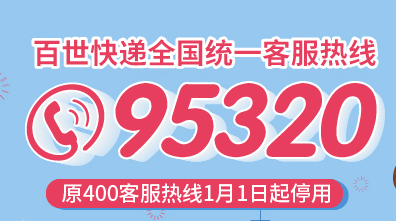 百世汇通快递查单号？