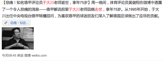 著名德甲解说于大川什么时候去世的呢？