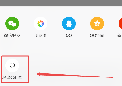 腾讯视频怎么退出doki