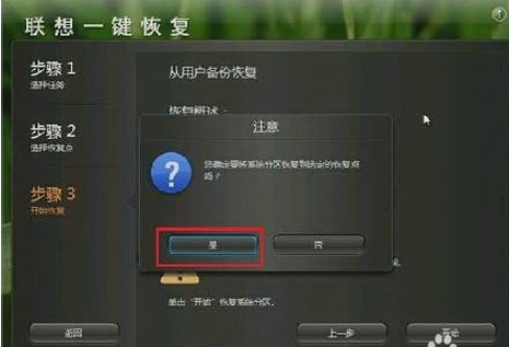 联想U450怎么一键恢复，怎么重做系统呢