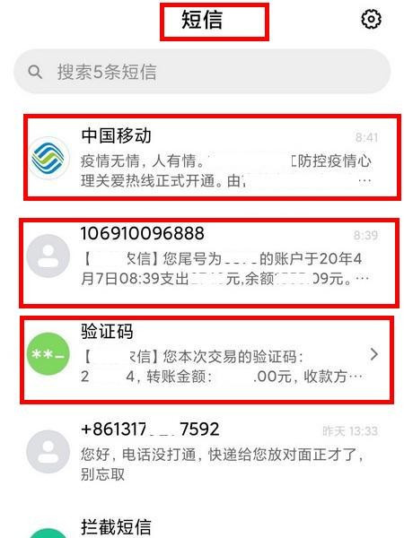 如何查询接收短信记录