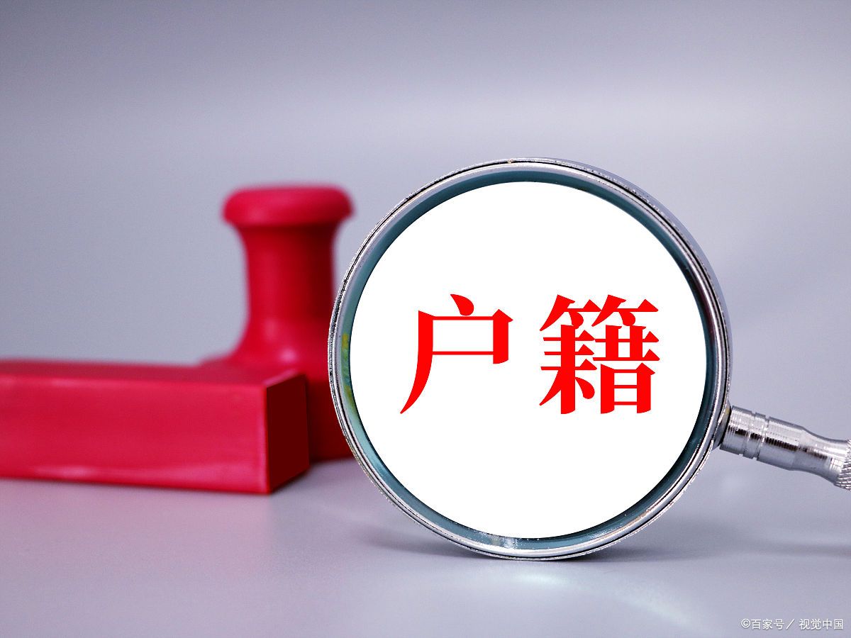户籍性质怎么填写