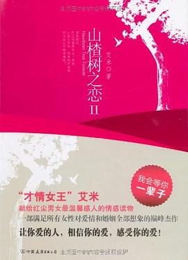 《山楂树之恋-II》pdf下载在线阅读，求百度网盘云资源